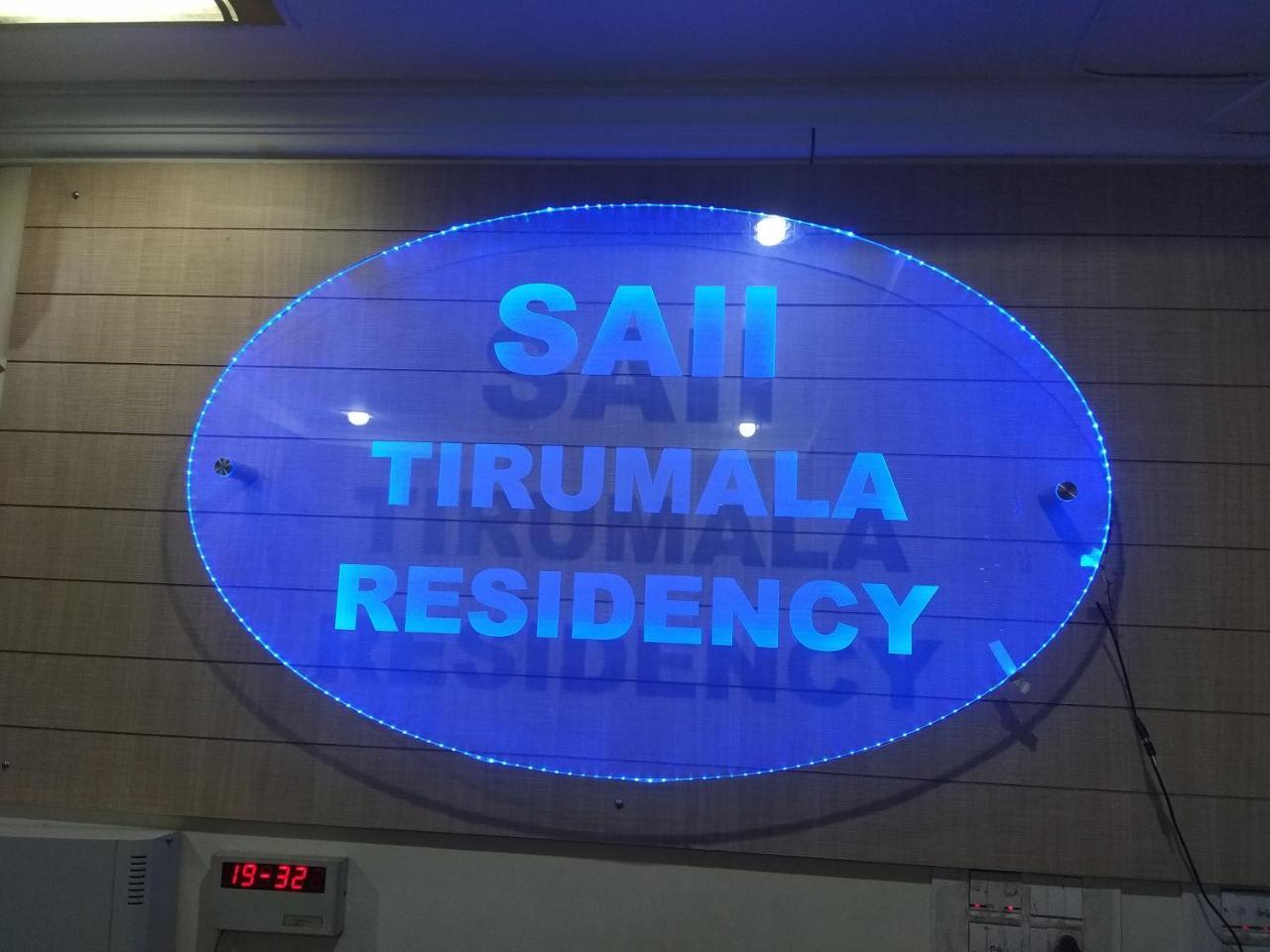 Sai Tirumala Residency ティルパティ エクステリア 写真